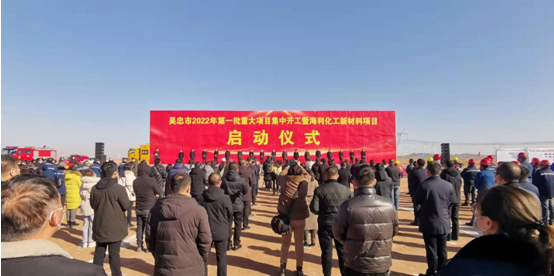 好博(中国)体育智能科技股份有限公司网站宁夏化工新材料项目建设隆重开工