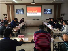 好博(中国)体育智能科技股份有限公司网站公司召开2018年1-9月经济运行分析会
